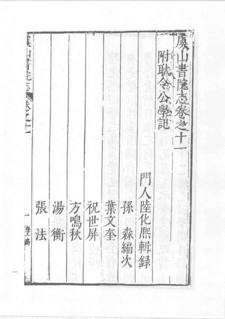 中国书院志  3.pdf电子版_其他志插图4