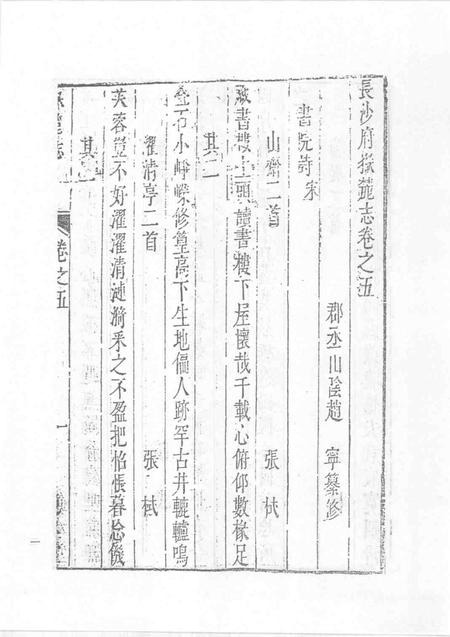 中国书院志  5.pdf电子版_其他志插图4