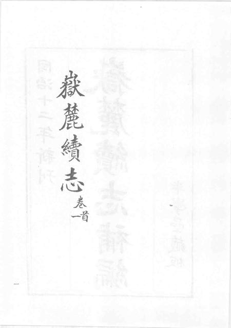 中国书院志  6.pdf电子版_其他志插图4