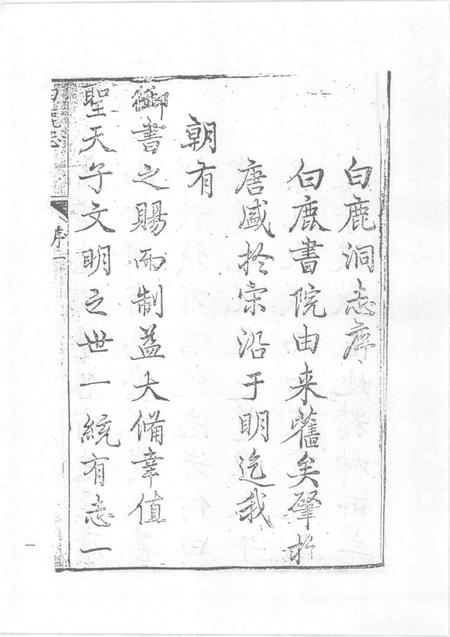 中国书院志  7.pdf电子版_其他志插图4