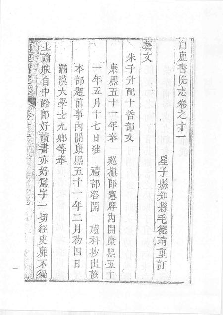 中国书院志  8.pdf电子版_其他志插图4