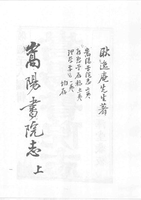 中国书院志  9.pdf电子版_其他志插图4