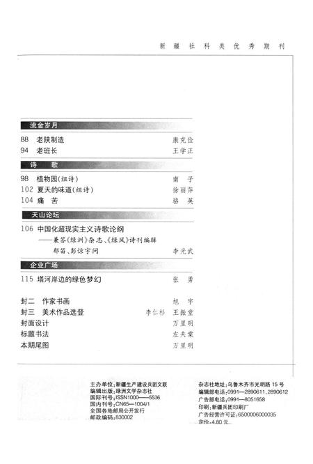 新疆绿洲2006年第06期.pdf电子版_新疆维吾尔族自治区志插图4