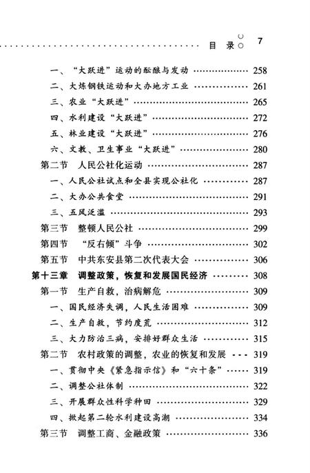 中国共产党东安历史（1921-1978）.pdf电子版_湖南省志插图4