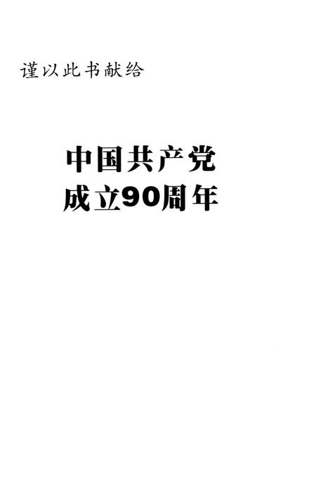 中国共产党内江县历史 1921-1949.pdf电子版_四川省志插图4