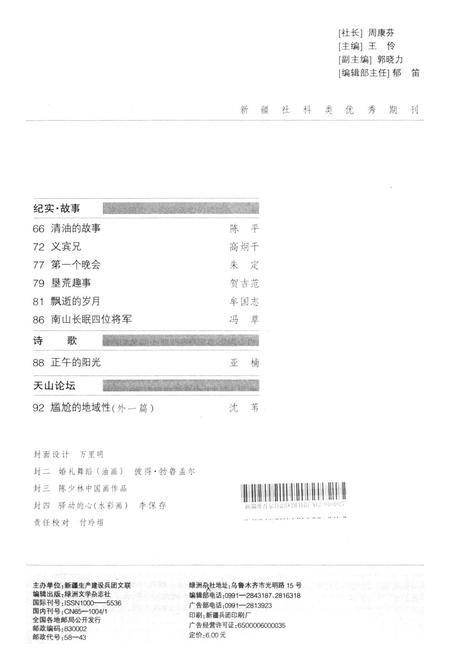 新疆绿洲2008年第01期.pdf电子版_新疆维吾尔族自治区志插图4