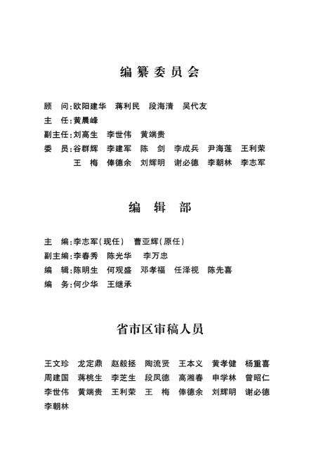 中国共产党北湖区历史 第1卷 1921-1978.pdf电子版_湖南省志插图4