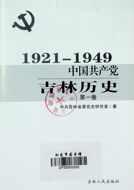 中国共产党吉林历史（1921–1949）.pdf电子版_吉林省志插图4