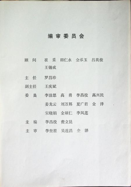 中国共产党吉林省延边朝鲜族自治州史资料（1982-1987）.pdf电子版_吉林省志插图4