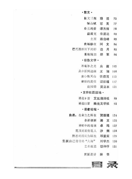 新疆绿洲1987年第05期.pdf电子版_新疆维吾尔族自治区志插图4