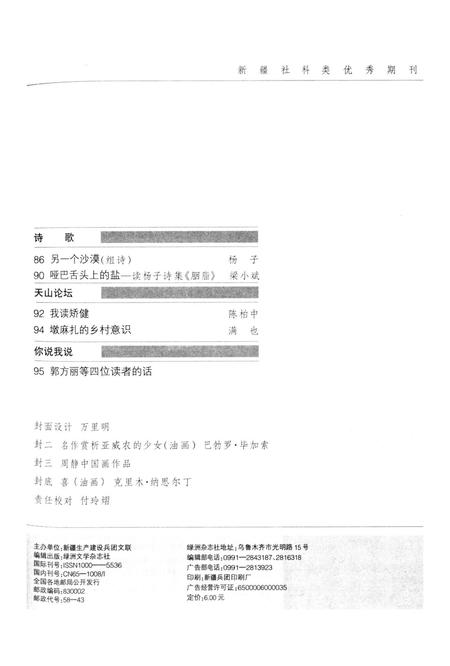 新疆绿洲2008年第02期.pdf电子版_新疆维吾尔族自治区志插图4