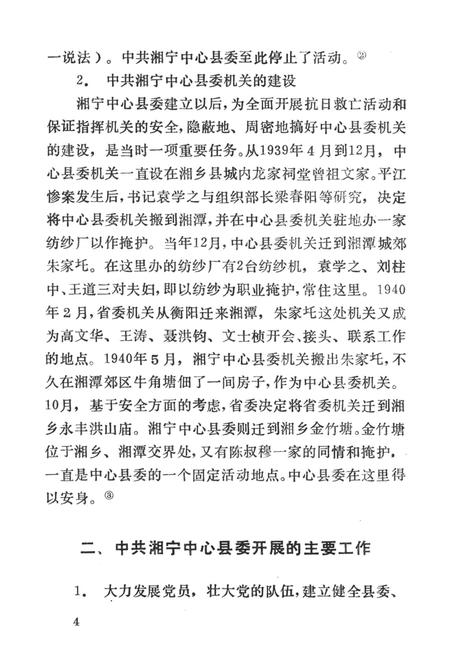 中国共产党在湘潭的活动史料选编（第3辑）.pdf电子版_湖南省志插图4