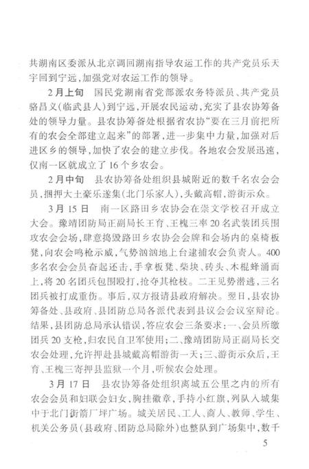 中国共产党宁远县党史大事记（1923年6月——1995年12月）.pdf电子版_湖南省志插图4