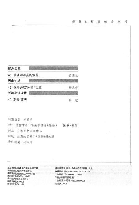 新疆绿洲2008年第04期.pdf电子版_新疆维吾尔族自治区志插图4