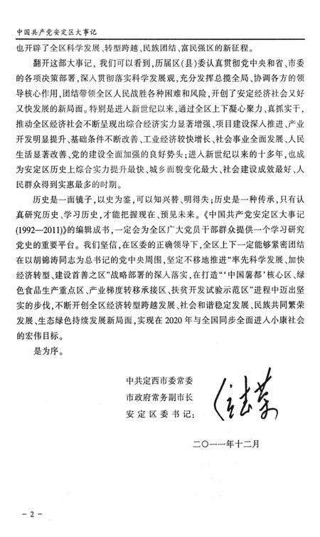 中国共产党安定区大事记（1992-2011）.pdf电子版_甘肃省志插图4