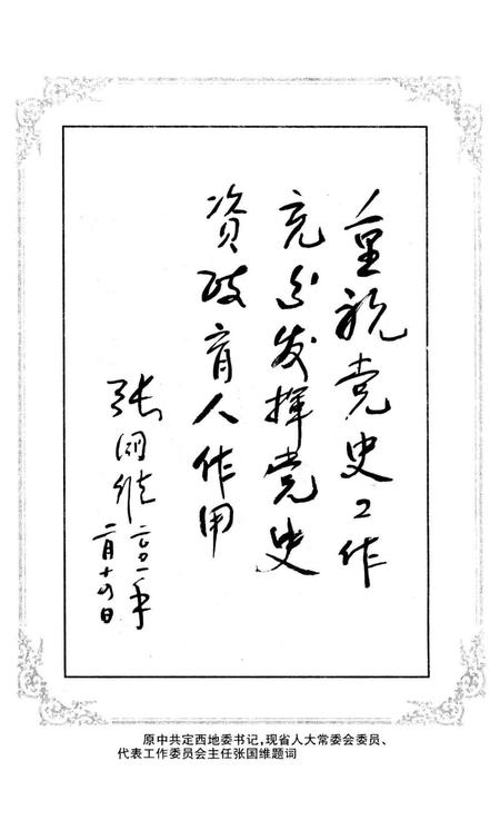 中国共产党定西地区大事记（1921.7-1991.12）.pdf电子版_甘肃省志插图4