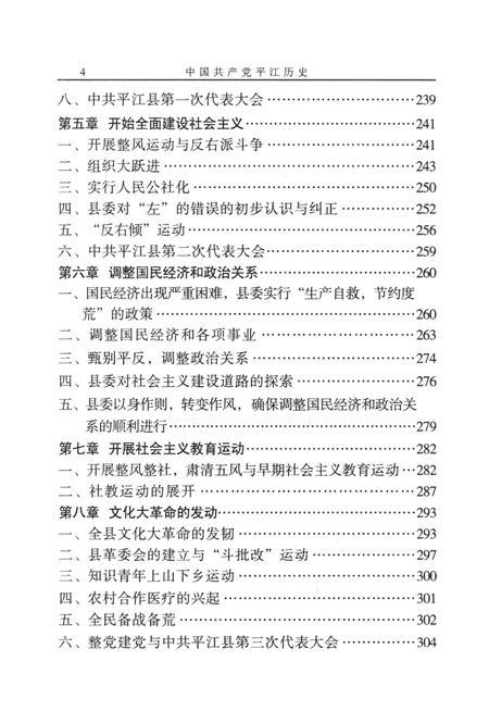 中国共产党平江历史（1921～2003）.pdf电子版_湖南省志插图4