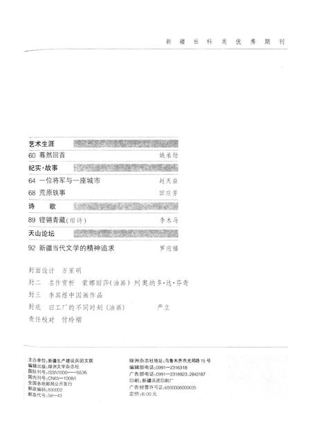 新疆绿洲2008年第05期.pdf电子版_新疆维吾尔族自治区志插图4