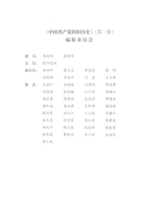 中国共产党桂阳历史第二卷（1949—1978）.pdf电子版_湖南省志插图4