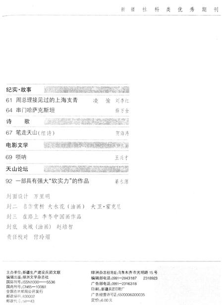 新疆绿洲2008年第06期.pdf电子版_新疆维吾尔族自治区志插图4