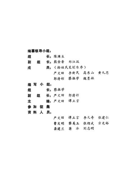 中国共产党湖南省华容县组织史资料.pdf电子版_湖南省志插图4