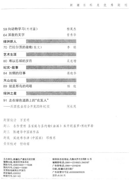 新疆绿洲2008年第07期.pdf电子版_新疆维吾尔族自治区志插图4