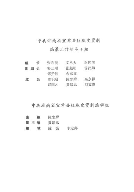 中国共产党湖南省宜章县组织史资料1921～1987.pdf电子版_湖南省志插图4