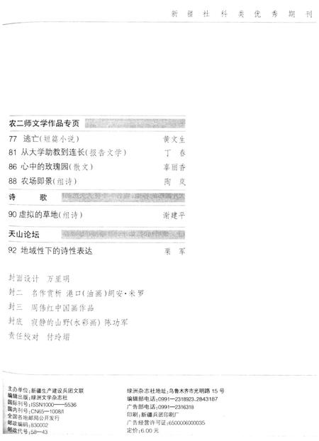 新疆绿洲2008年第09期.pdf电子版_新疆维吾尔族自治区志插图4