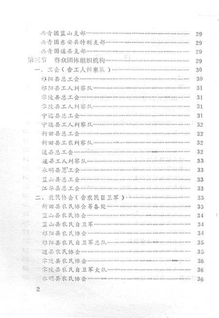 中国共产党湖南省零陵地区组织史资料.pdf电子版_湖南省志插图4