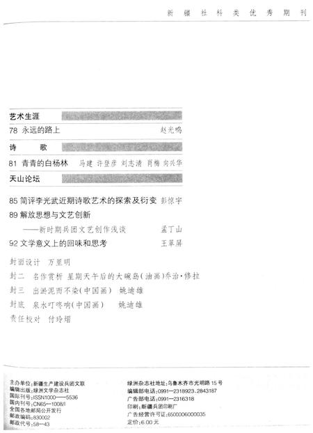 新疆绿洲2008年第10期.pdf电子版_新疆维吾尔族自治区志插图4