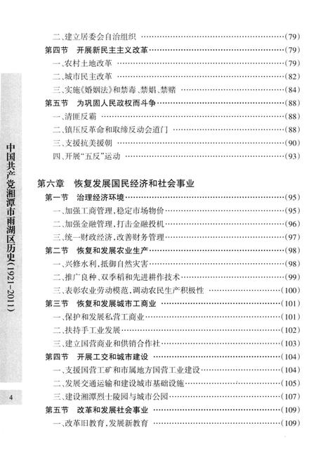 中国共产党湘潭市雨湖区历史.pdf电子版_湖南省志插图4