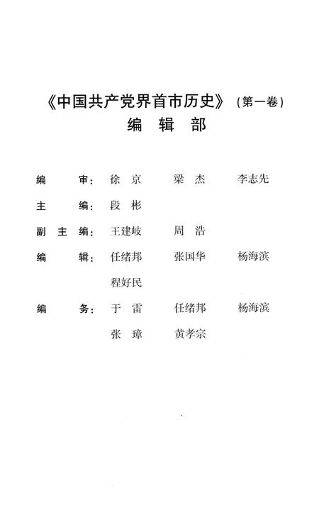 中国共产党界首市历史 第一卷.pdf电子版_安徽省志插图4