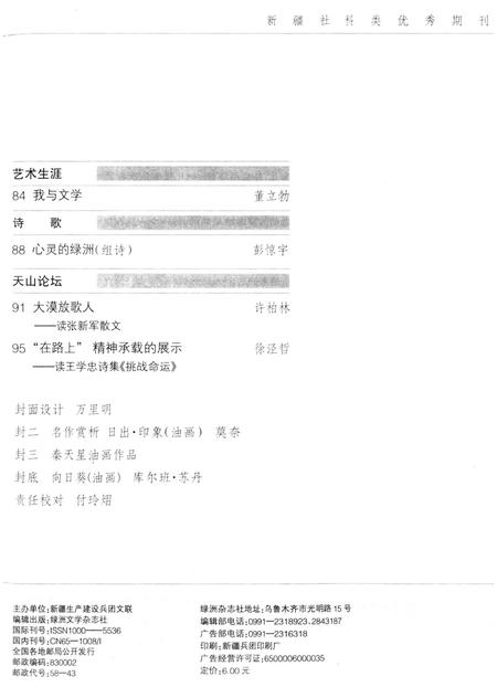 新疆绿洲2008年第12期.pdf电子版_新疆维吾尔族自治区志插图4