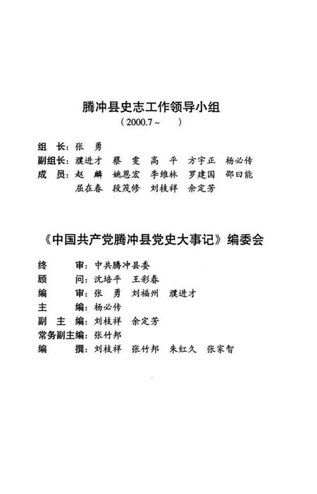 中国共产党腾冲县党史大事记.pdf电子版_云南省志插图4