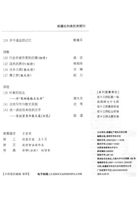 新疆绿洲2010年第01期.pdf电子版_新疆维吾尔族自治区志插图4