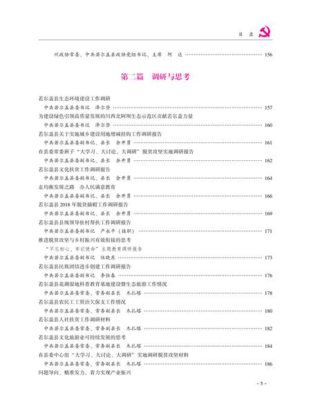 中国共产党若尔盖执政实录2018.pdf电子版_四川省志插图4