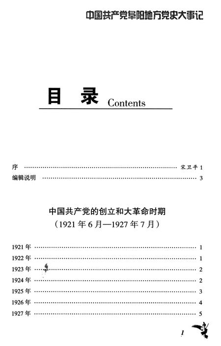 中国共产党阜阳地方党史大事记.pdf电子版_安徽省志插图4