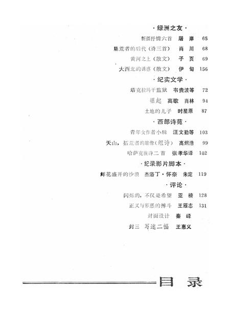 新疆绿洲1987年第06期.pdf电子版_新疆维吾尔族自治区志插图4