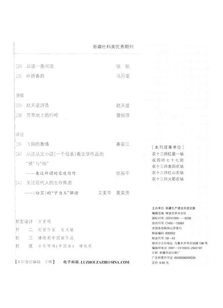 新疆绿洲2010年第02期.pdf电子版_新疆维吾尔族自治区志插图4