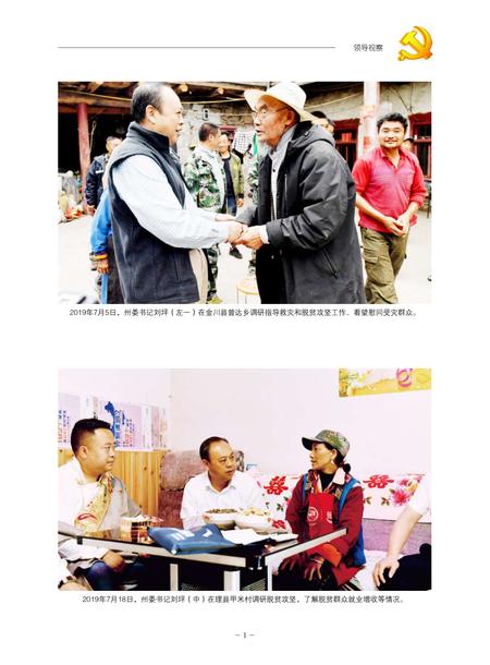 中国共产党阿坝州执政实录(2019）.pdf电子版_四川省志插图4