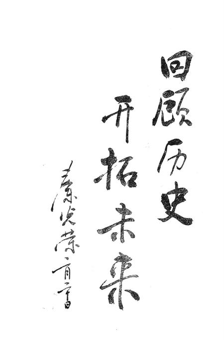 中国共产党零陵历史简编（1921—1991）.pdf电子版_湖南省志插图4