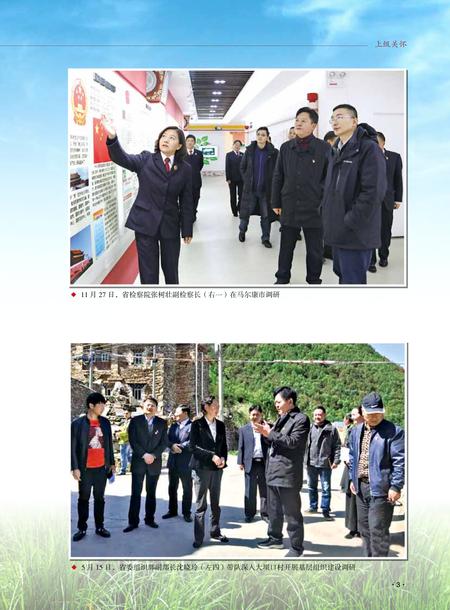 中国共产党马尔康市执政实录2018.pdf电子版_四川省志插图4