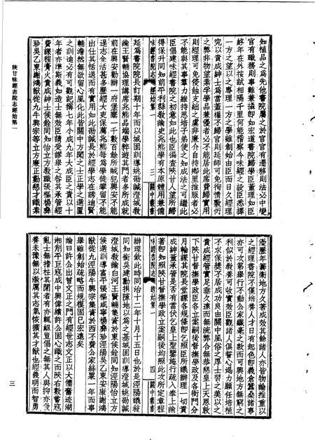 中国历代书院志  第6册.pdf电子版_其他志插图4