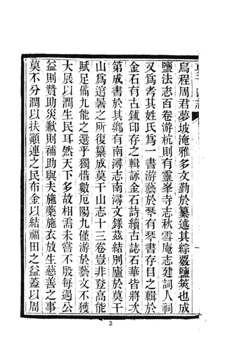 中国名山胜迹志丛刊  莫干山志.pdf电子版_其他志插图4