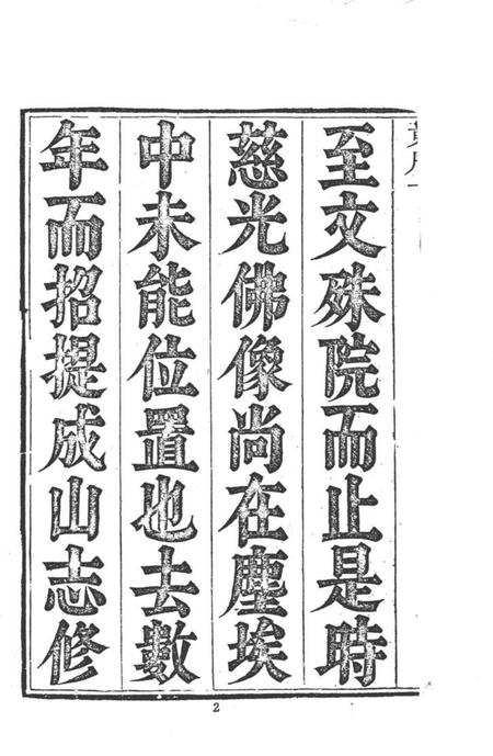 中国名山胜迹志丛刊  黄山志  7卷  1.pdf电子版_其他志插图4