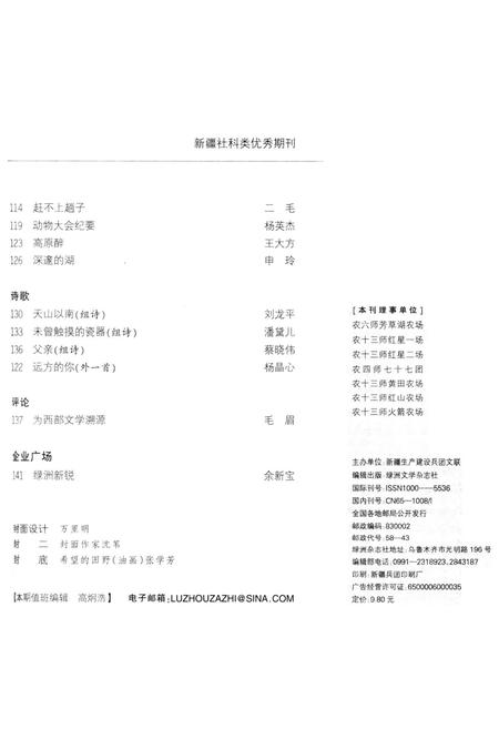 新疆绿洲2010年第03期.pdf电子版_新疆维吾尔族自治区志插图4