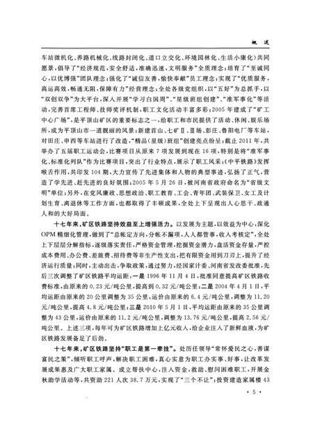 中国平煤神马集团铁路运输处志（1995—2011）.pdf电子版_河南省志插图4