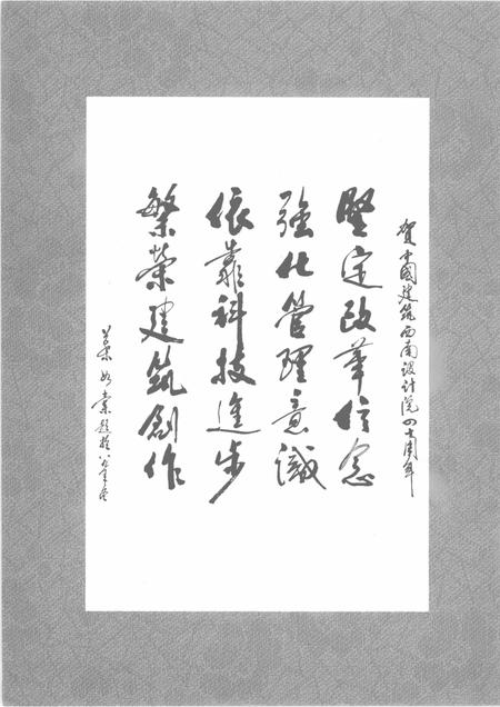 中国建筑西南设计研究院志  1950－1995.pdf电子版_其他志插图4