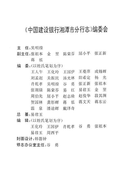 中国建设银行湘潭市分行志（1954～1994）.pdf电子版_湖南省志插图4