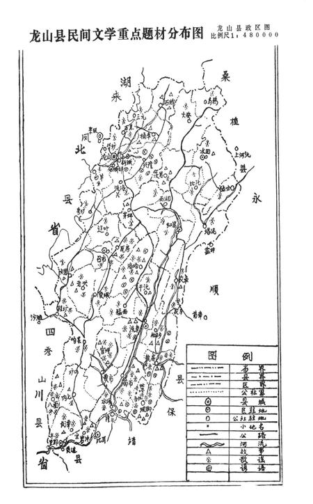 中国故事集成湖南卷龙山县资料本.pdf电子版_湖南省志插图4